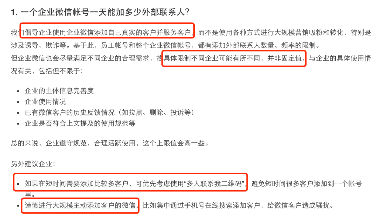 企业微信一天能加多少外部联系人？