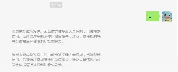 警惕这些做法将导致微信群被限制使用！