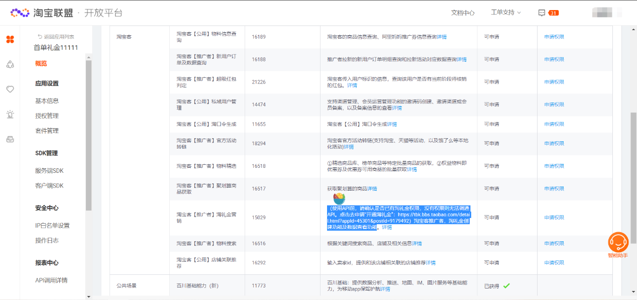 全网最全的首单礼金玩法和解析