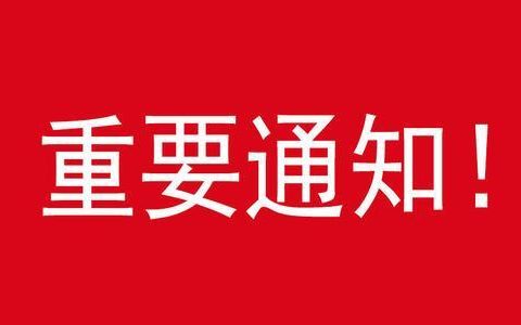 淘宝客账号冻结或删除媒体备案收回淘客API