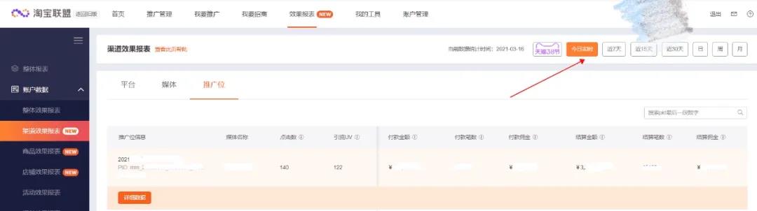 淘宝联盟pub平台报表升级啦，快来报名参加内测吧！