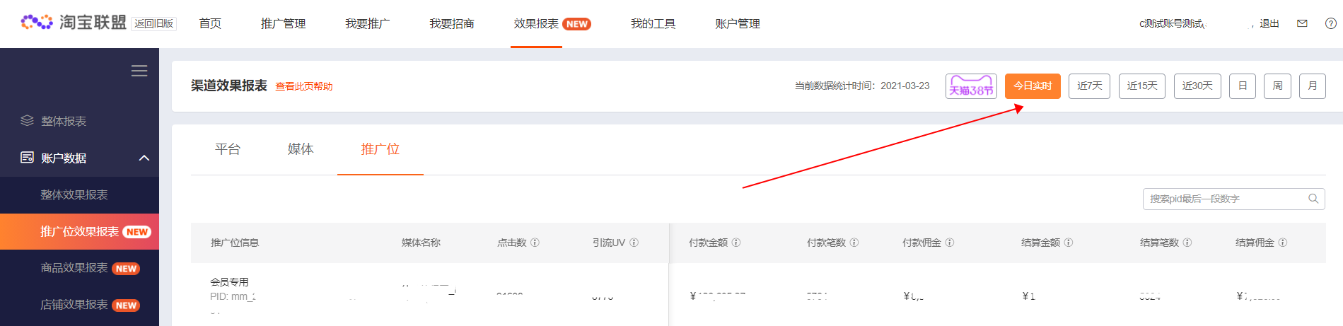 淘宝联盟推广位效果报表升级上线！