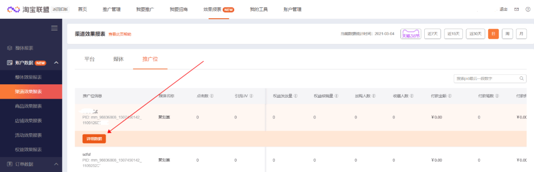 淘宝联盟pub平台报表升级啦，快来报名参加内测吧！
