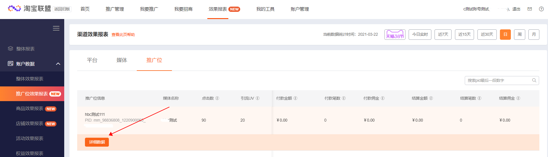 淘宝联盟推广位效果报表升级上线！
