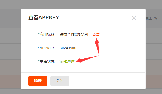 淘礼金权限申请（无需网站）教程