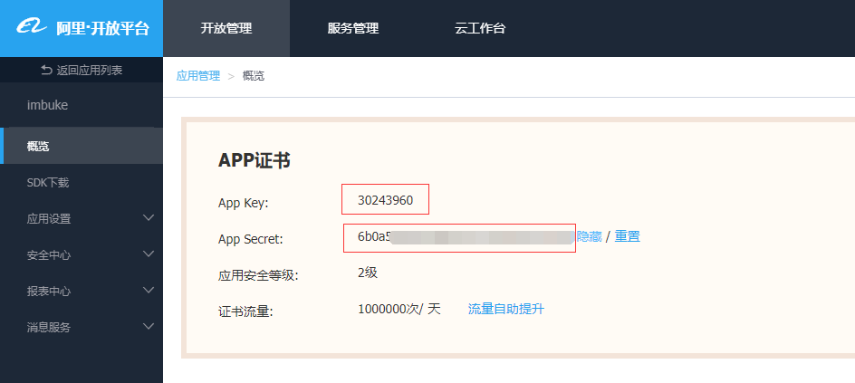 淘礼金权限申请（无需网站）教程