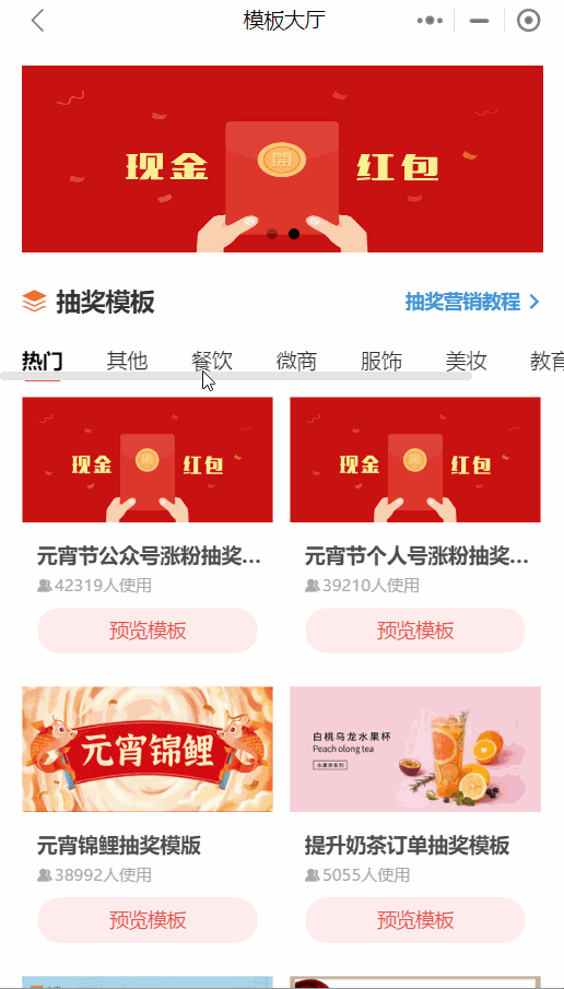 淘客微信抽奖小程序分享