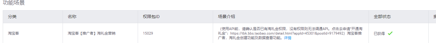 淘礼金权限申请（无需网站）教程