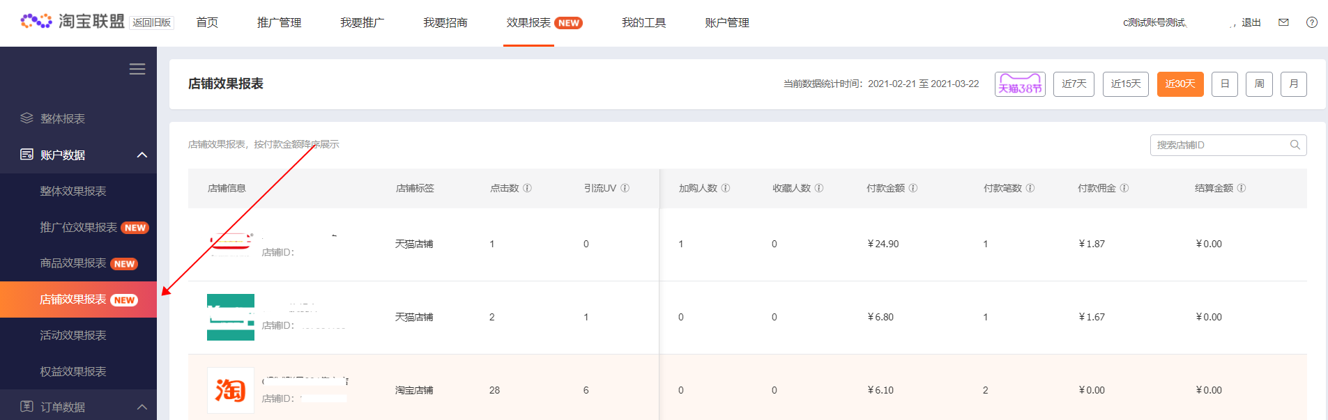 淘宝联盟推广位效果报表升级上线！