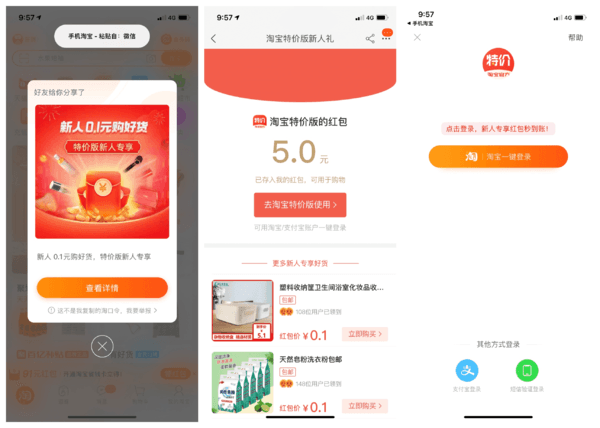 淘宝特价版具体怎么推？0元购玩法攻略分享
