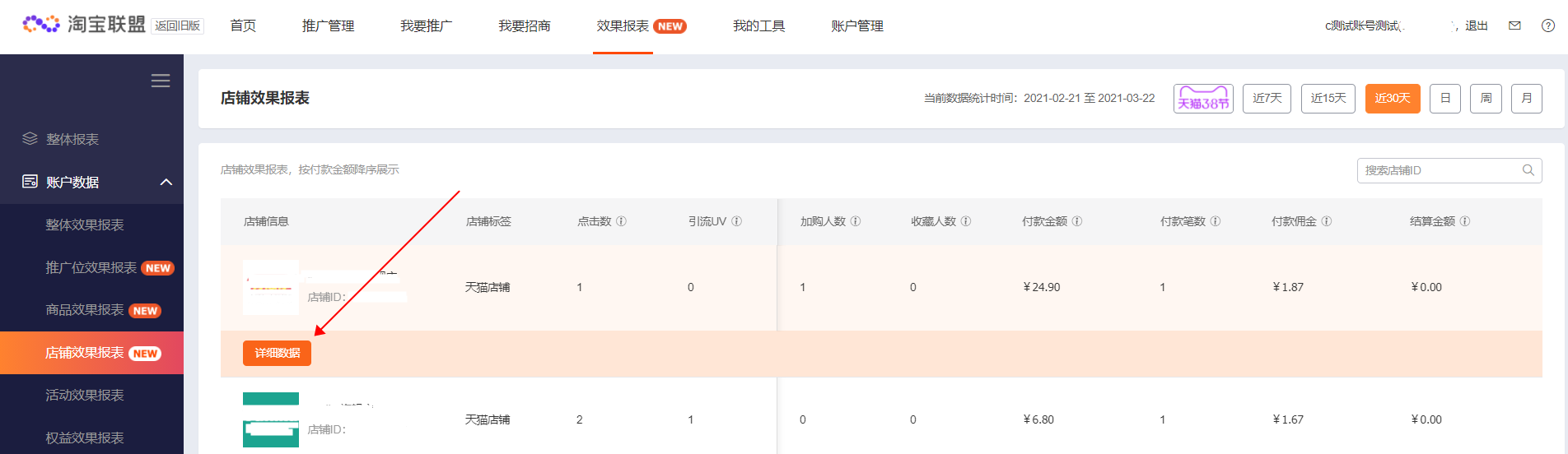 淘宝联盟推广位效果报表升级上线！