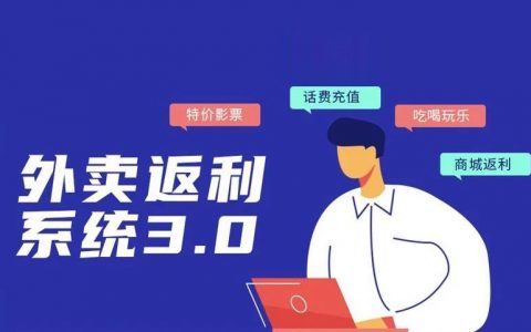 美赚 · 外卖返利系统 3.0