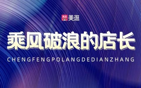 我是如何从团购成功转型美逛，收入翻倍的？