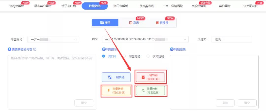 好用的好单库淘客小工具上新，推广更高效！