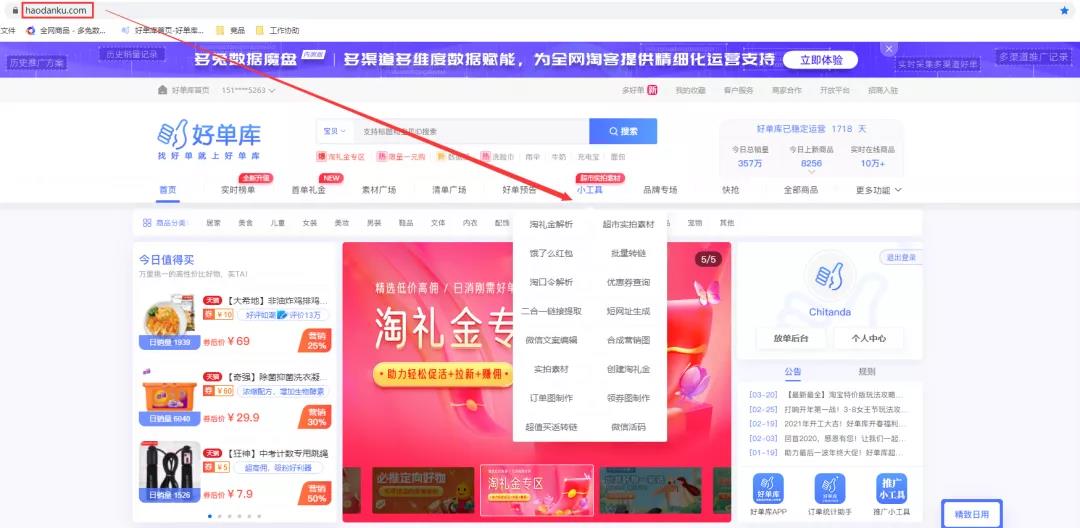 好用的好单库淘客小工具上新，推广更高效！