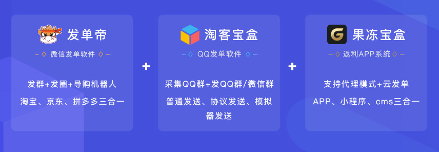 【发单帝】淘客大牛都在用的发单工具