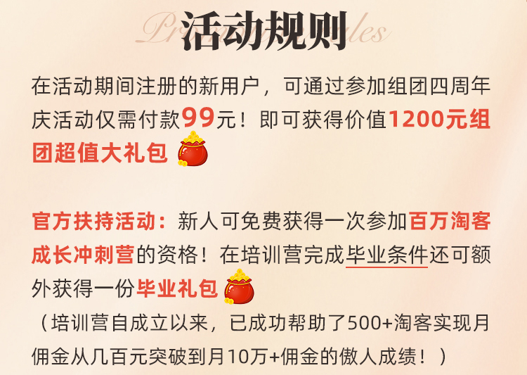 组团推四周年庆典，百万补贴，助力新人