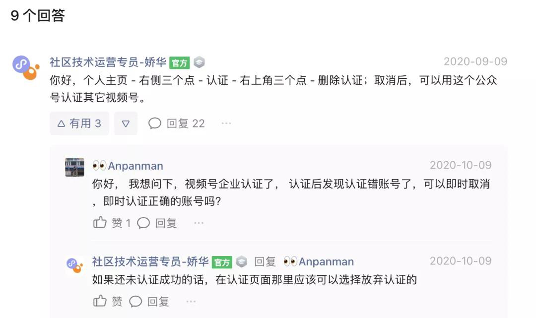如何取消视频号企业认证？