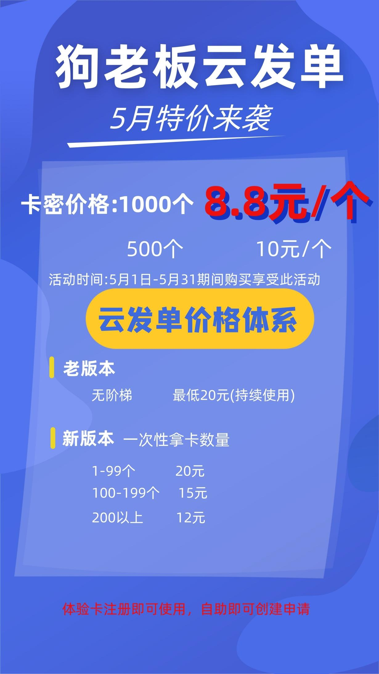 狗老板云发单，为淘客提供全能社群管家服务