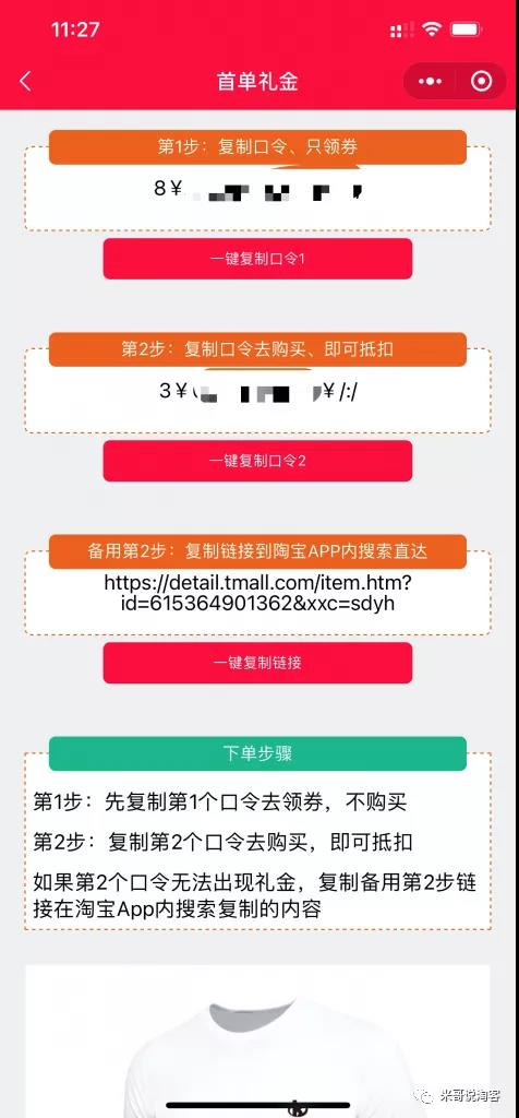 淘礼金+强制首单礼金怎么玩？其实很简单！