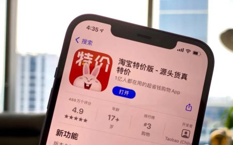 拥抱微信生态，万字长文聊聊淘宝特价版！