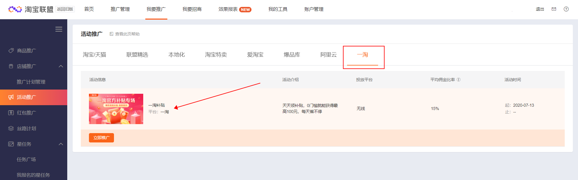 关于一淘补贴活动下线的通知