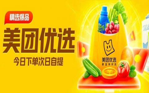 美团优选CPS上线，社区团购CPS来啦！