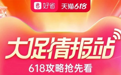 618大促放心飞丨好省攻略永相随