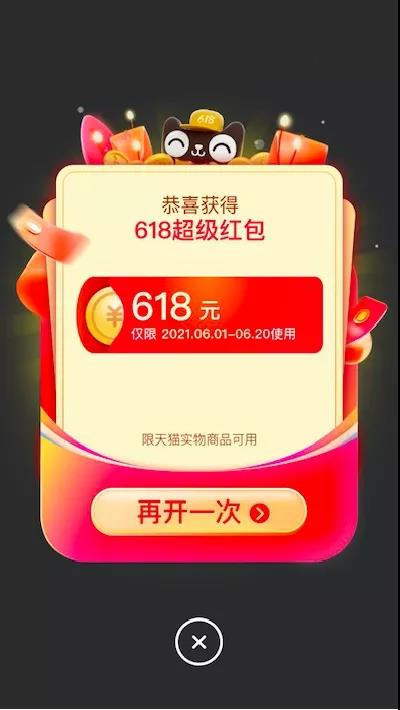 美逛APP618超级红包最全攻略来啦