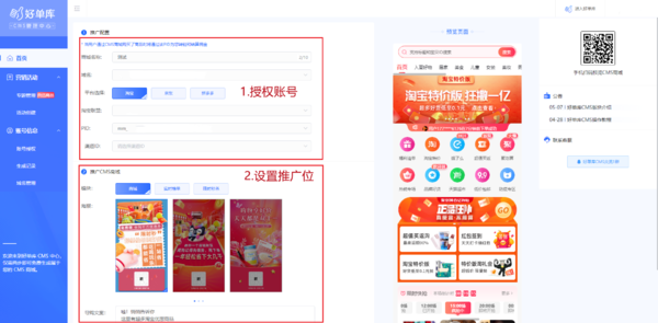 0元开通，2步搭建，好单库免费淘客CMS上线啦！
