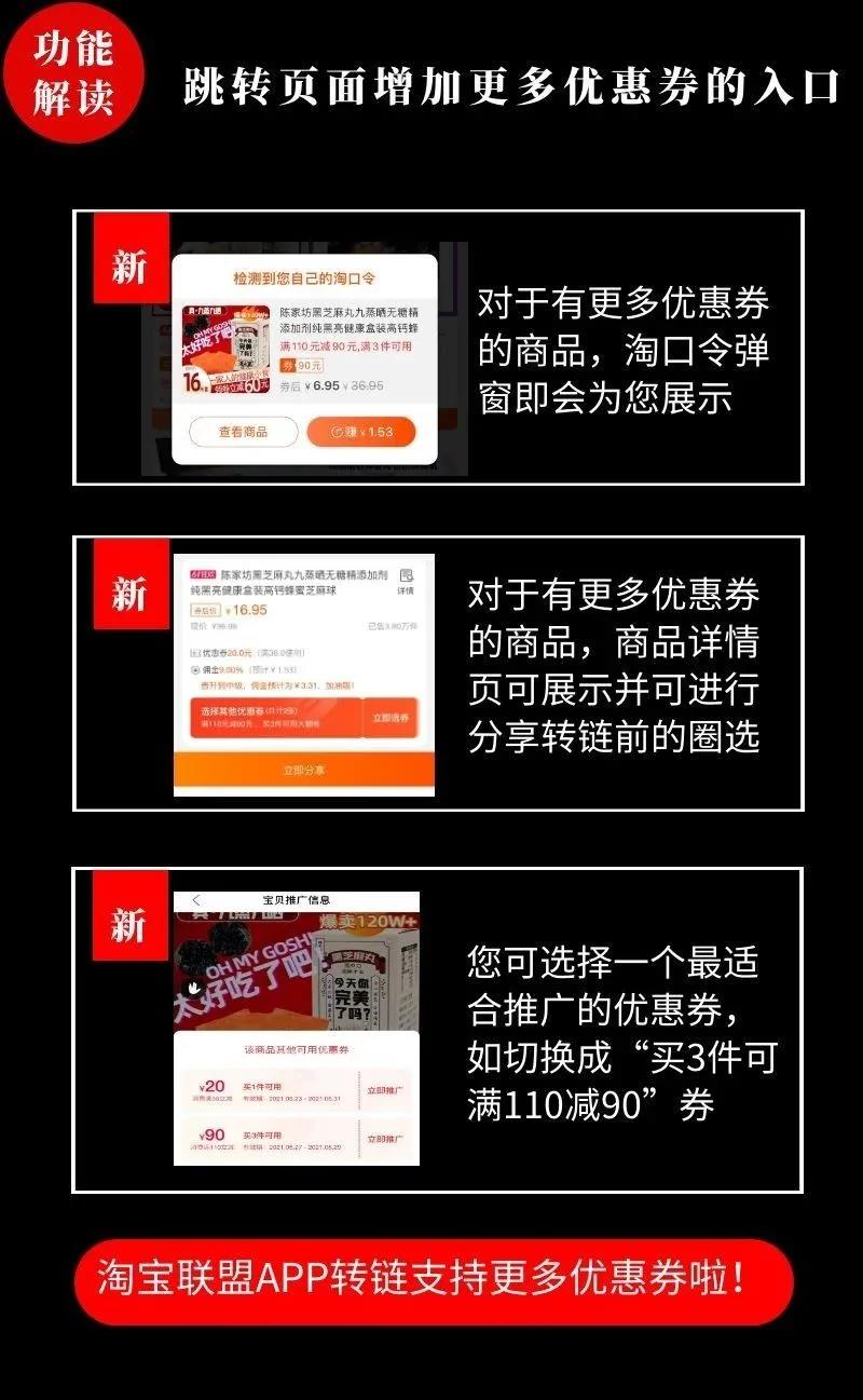 淘宝联盟APP功能上新啦，你想要的优惠券转链功能快来看看吧~