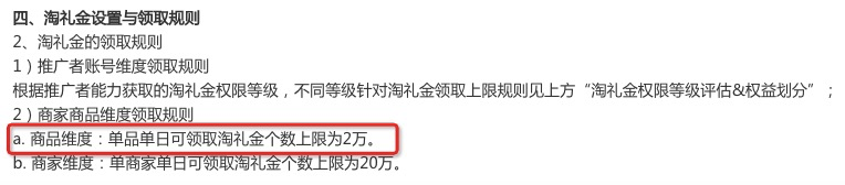 淘礼金最新使用规范来了！速速了解~~