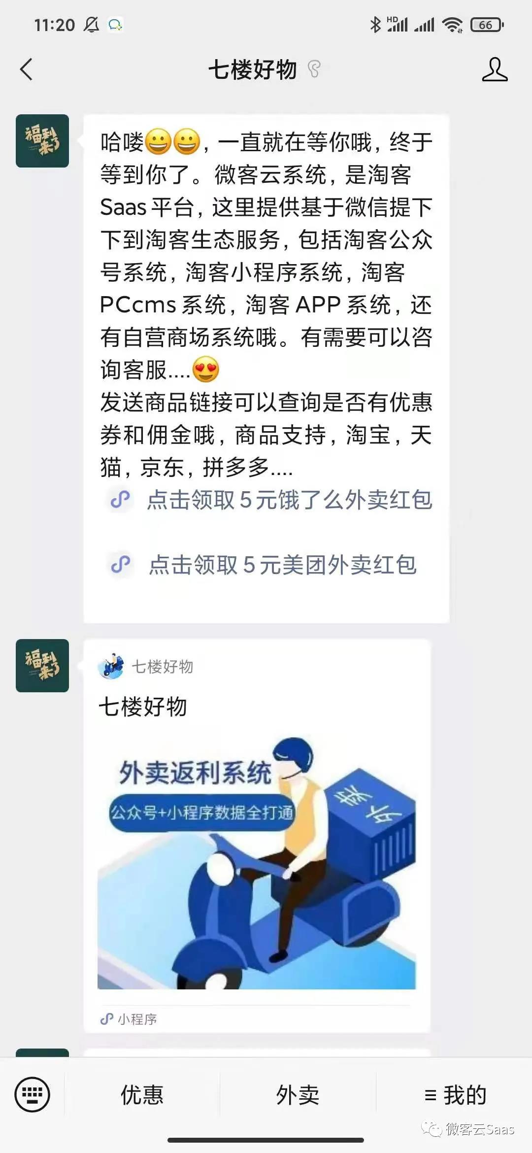 微客云返利系统2.0正式上线啦