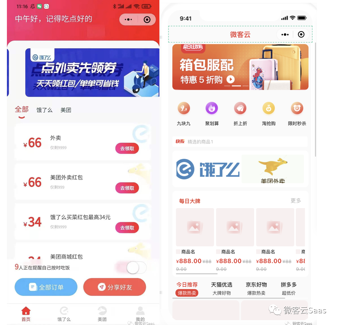 微客云返利系统2.0正式上线啦