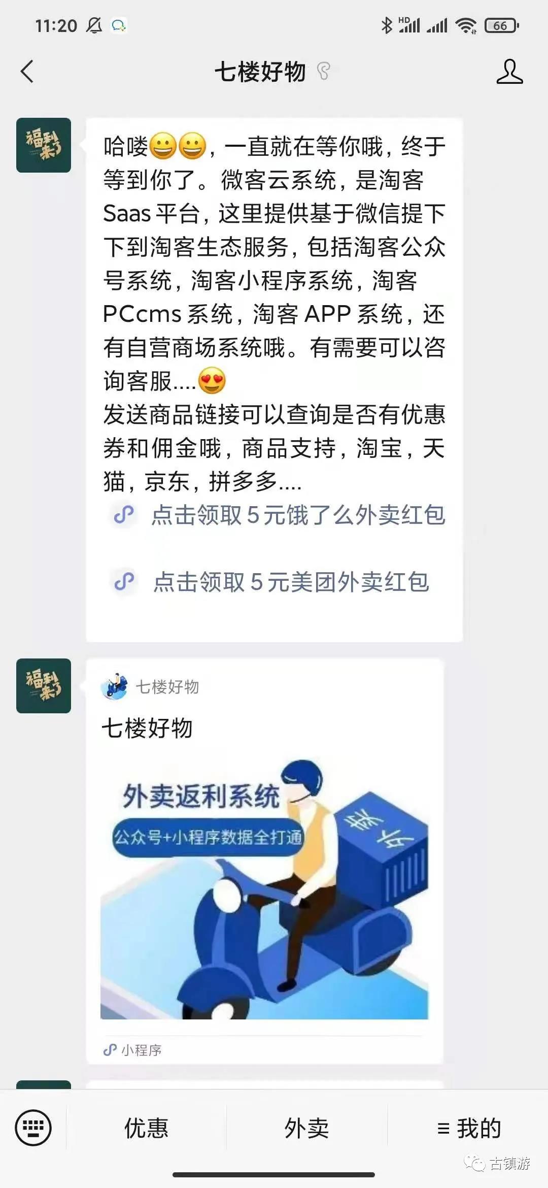 微客云返利系统2.0正式上线啦
