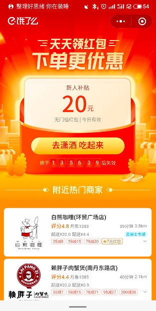 饿了么微信推广活动说明