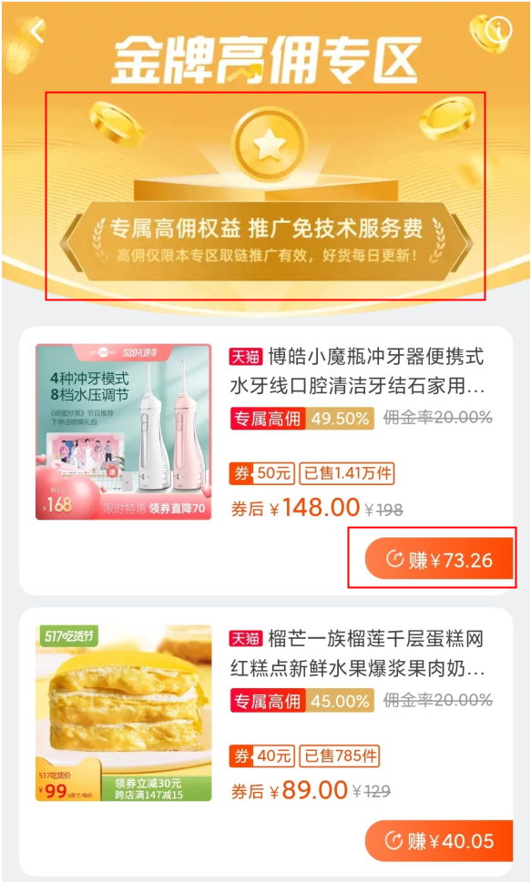 联盟APP首页再次改版，个性化选品和金牌高佣来了，速查收！