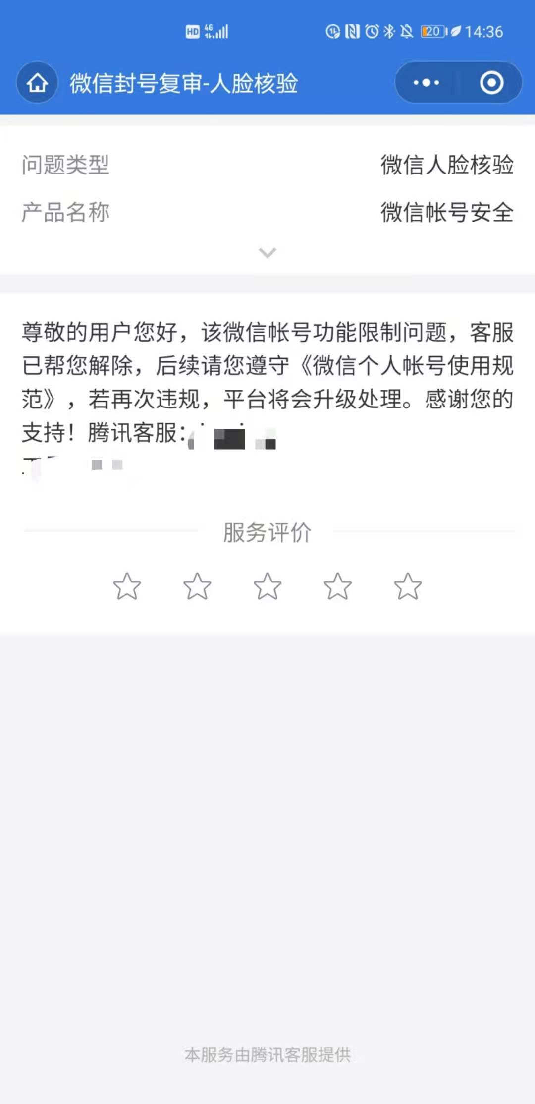 我也被封了！教你近期微信大号功能限制怎么解