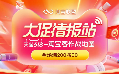 2021年618大促淘宝客作战图来了，你绝对不能错过！