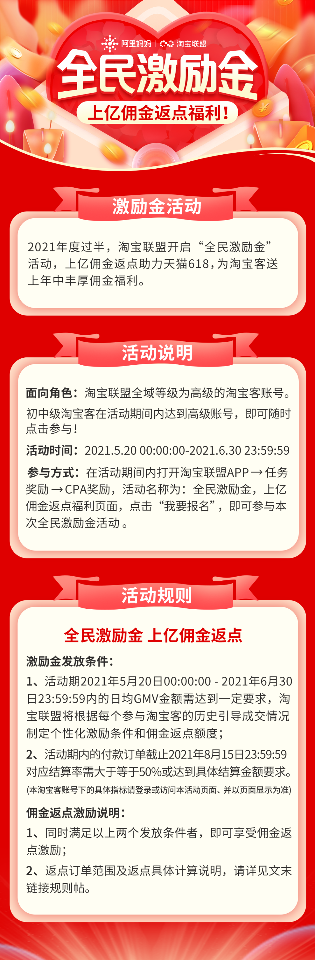 淘宝客，快来参与全民激励金活动，上亿佣金返点福利哦！