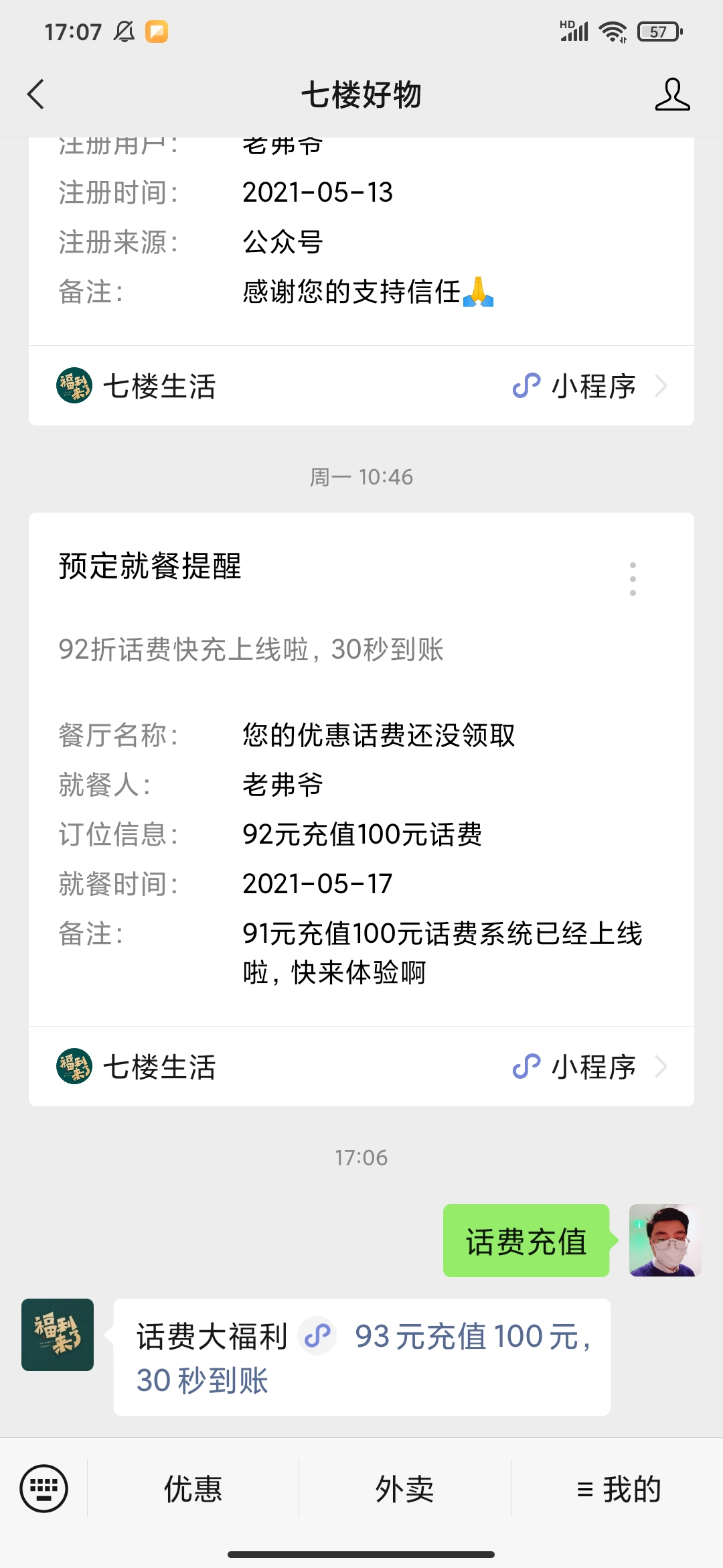 93充100，话费CPS如何月入过万?（引流渠道分享）