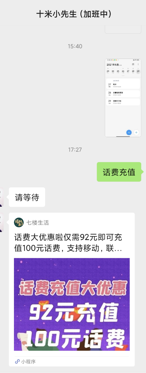 93充100，话费CPS如何月入过万?（引流渠道分享）