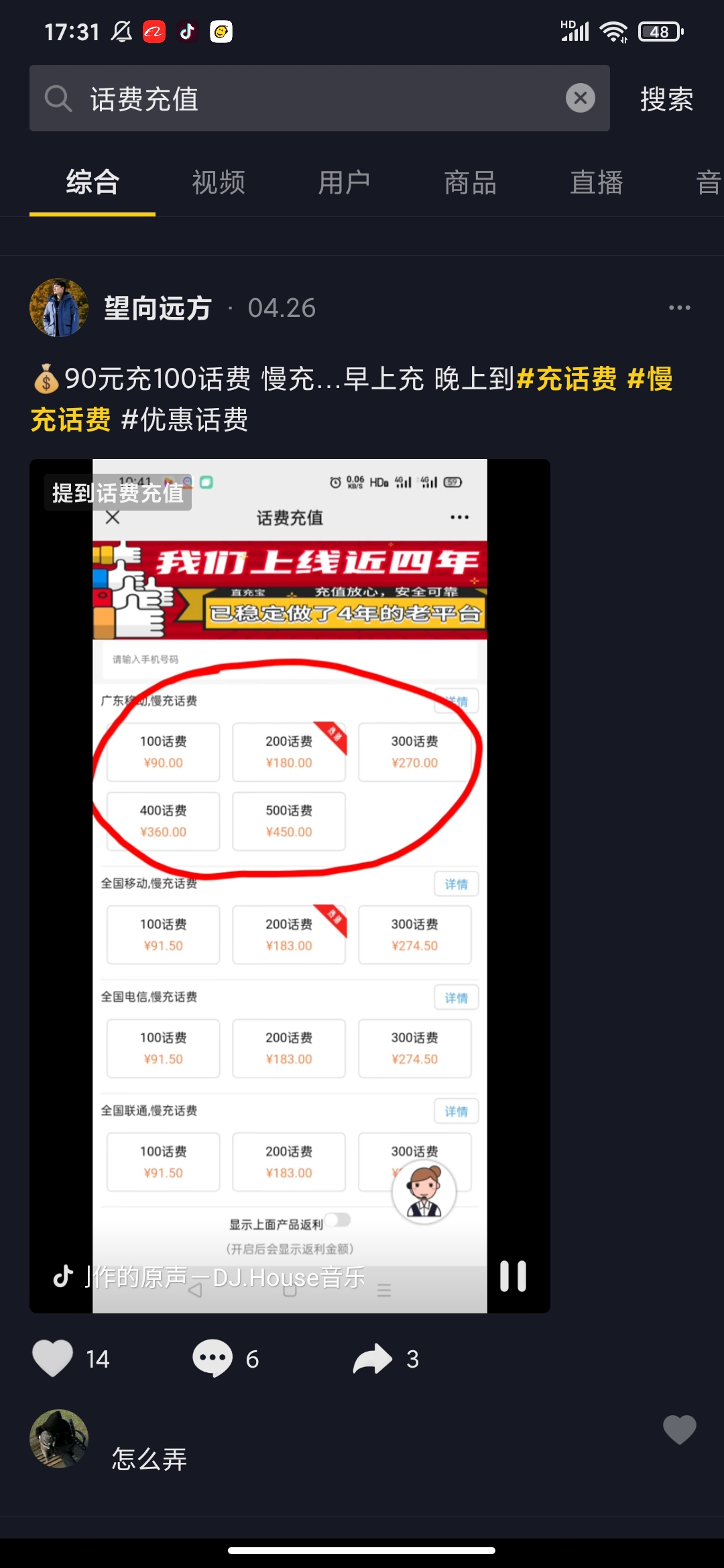 93充100，话费CPS如何月入过万?（引流渠道分享）