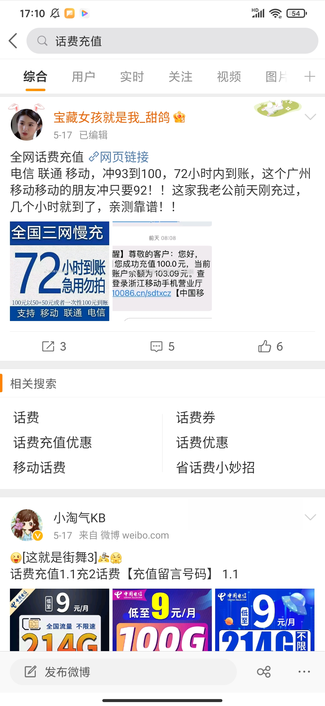 93充100，话费CPS如何月入过万?（引流渠道分享）