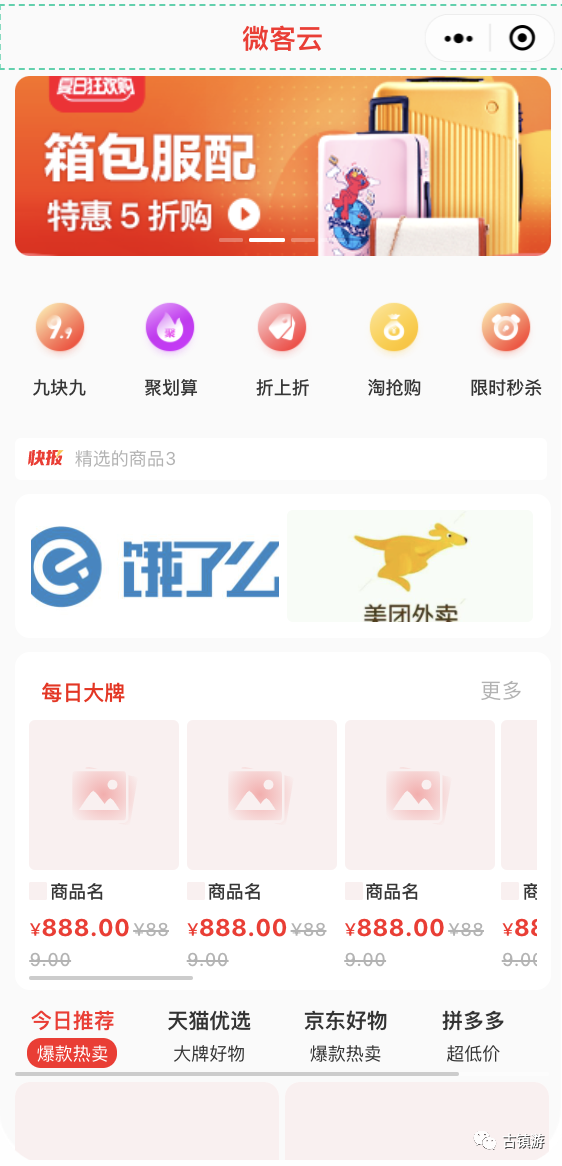 微客云返利系统2.0正式上线啦