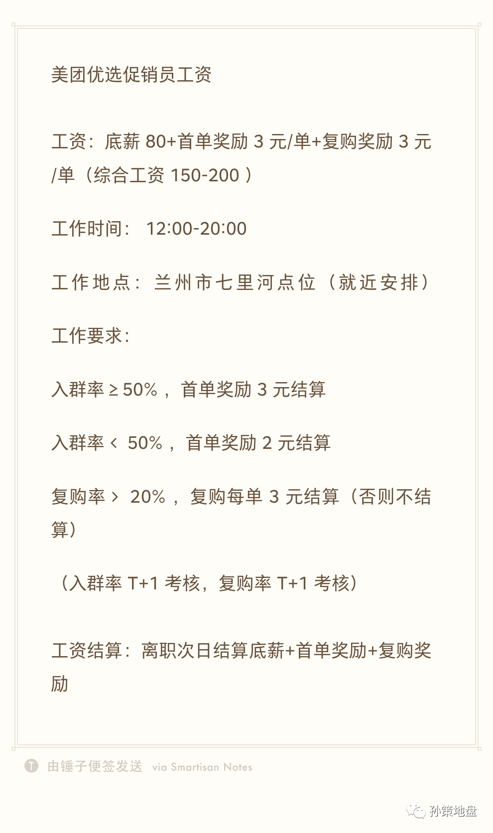 美团优选如何地推？实战日利润1500+（完整复盘）