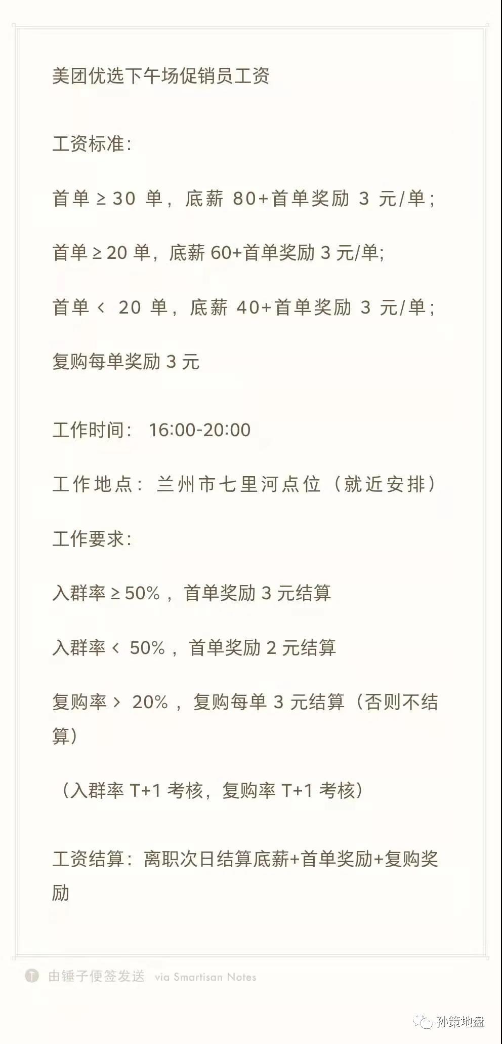 美团优选如何地推？实战日利润1500+（完整复盘）