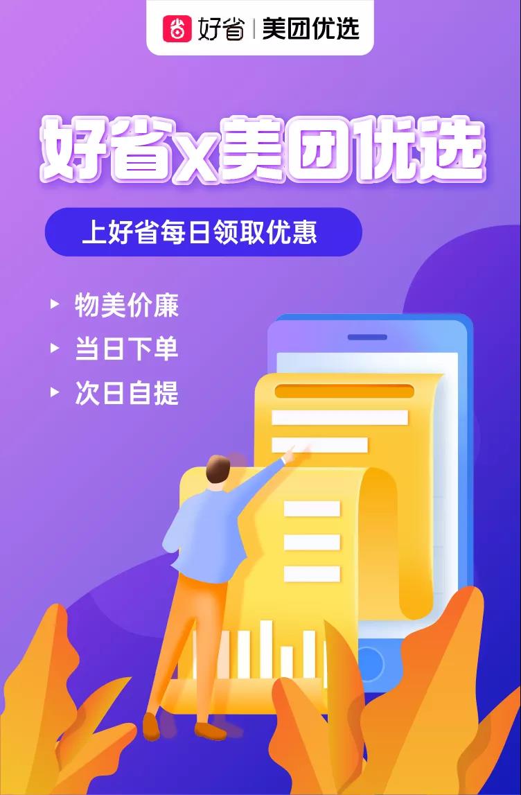 官宣丨好省X美团优选正式达成战略合作