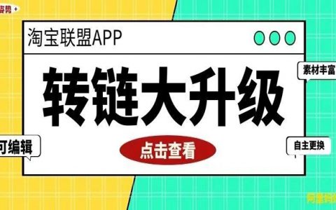 久等了，淘宝联盟APP分享功能大升级，你想要的功能来了~