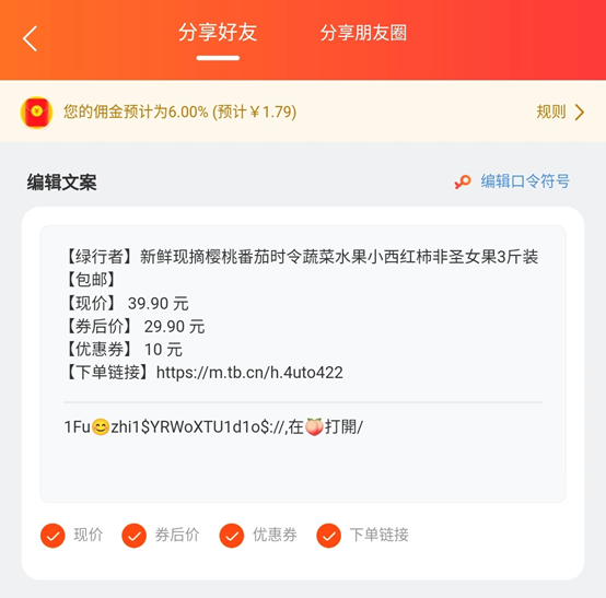 久等了，淘宝联盟APP分享功能大升级，你想要的功能来了~